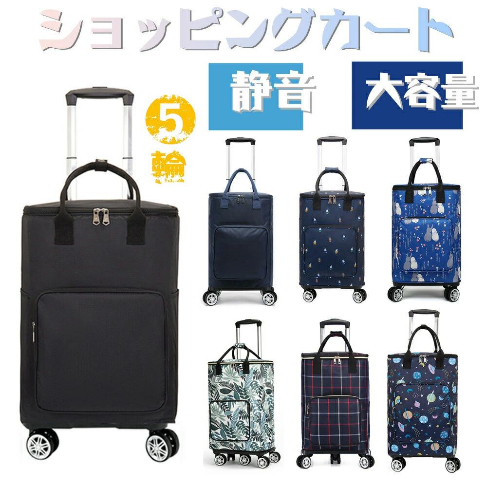 母の日 ショッピングカート 5輪 4輪 横押し 保冷 保温 保冷カート 保冷バッグ キャリーバッグ クーラーバッグ 折りたたみ 大容量 キャリ