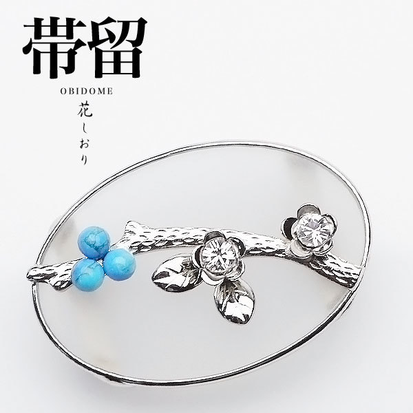 高級花しおり 高級 帯留め クリア 透明 日本製 最安値に挑戦 振袖 留袖 訪問着 婚礼