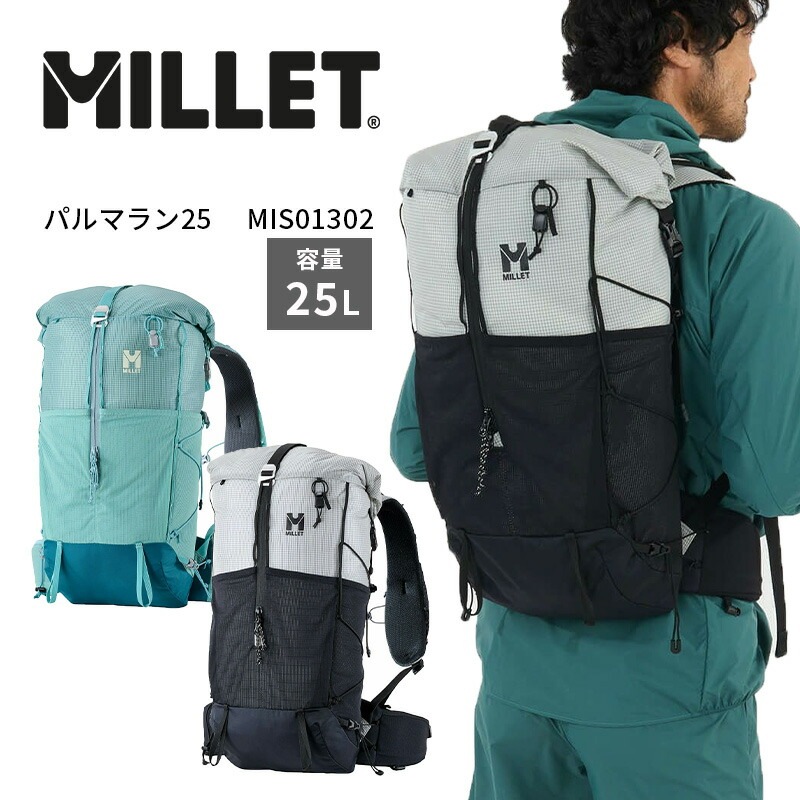 ミレー リュック パルマラン25 MIS01302 バックパック デイパック 25L PARMELAN メンズ レディース 軽量 高耐久 通気性 容量拡張 ヒップベルト ハイキング トレッキ
