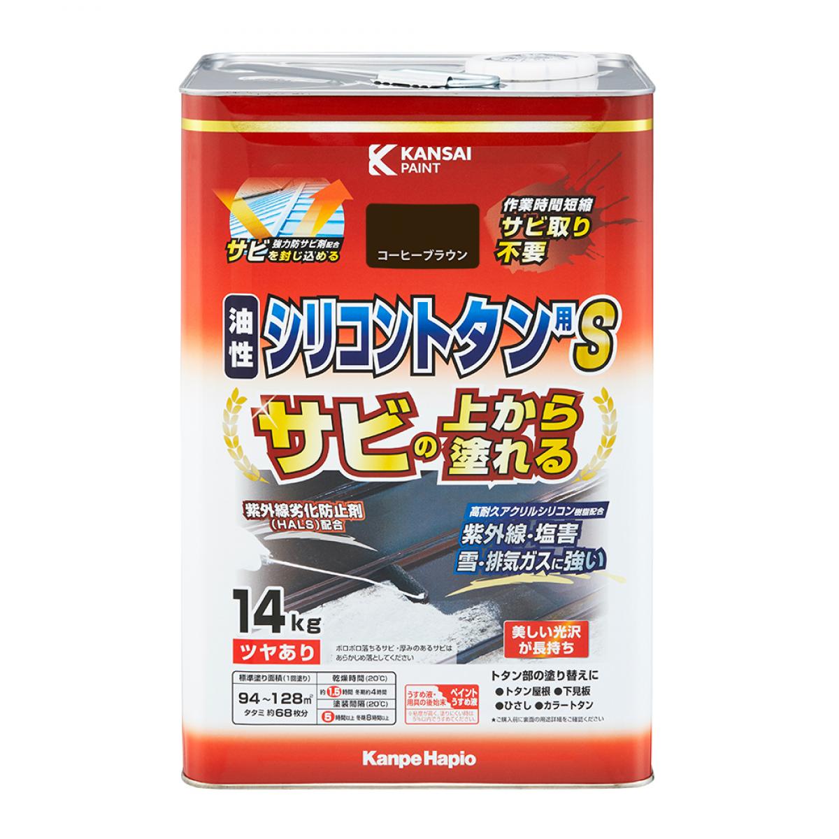 サビの上から塗れる 油性シリコントタン用S 14kg コーヒーブラウン 強力防サビ剤配合 サビ取り不要 つやあり 屋根 鉄部 トタンペイント 長持ち