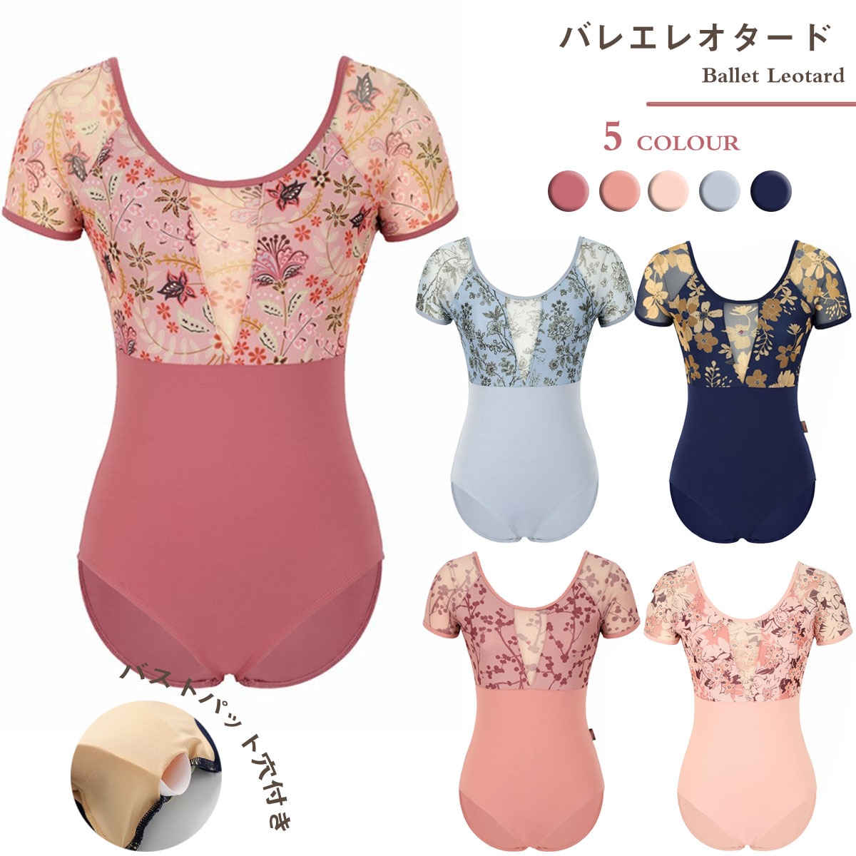 花柄 バレエレオタード バレエ用品 大人 ピンク グレーブルー ネイビー バレエ形体服 レオタード 練習服 バレエダンス 連体ダンス服 バレエ レオタード 大人用 演出用 練習着 体操服 ヨガ服 楽