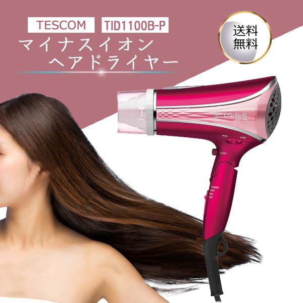 ヘアドライヤー TID1100B-P スパークルピンク マイナスイオン 折りたたみ 大風量 ラク抜きプラグ 美髪 さらつや ハイパワー 時短 速乾 5,933円