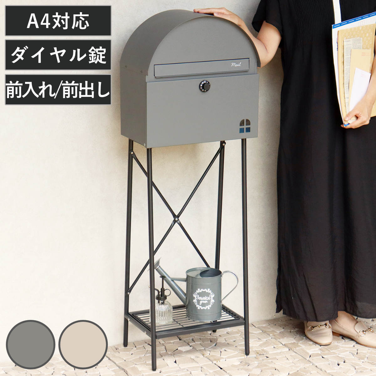 郵便ポスト スタンドポスト Karon カロン ダイヤル錠 郵便 スタンド式 デザインポスト ポスト スタンド式ポスト 郵便ボックス メールボックス 郵便BOX シンプル 玄関