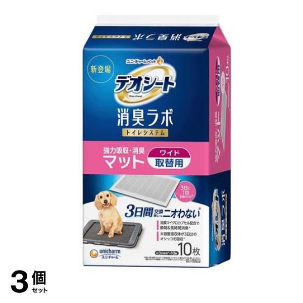 デオシート 消臭ラボ トイレシステム 強力吸収・消臭マット ワイド 取替用 10枚入 3個セット
