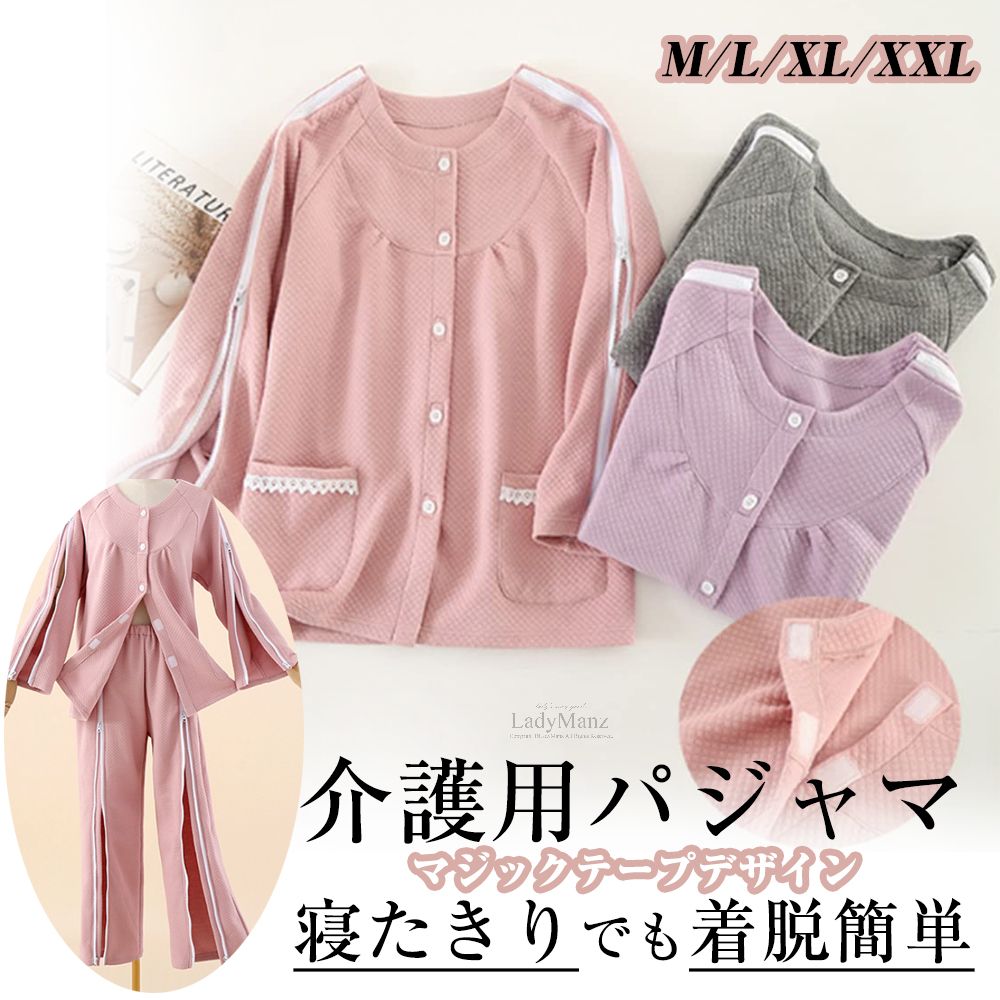 介護用パジャマ 寝たきり パジャマセット パジャマ 長袖 トップス ボトムス 着脱簡単 2点セット 上下セット レディース メンズ マジックテープ介護 通年用 全開フルオープン 要介護 術後 入院