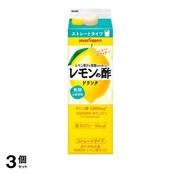 レモン果汁を発酵させて作ったレモンの酢ドリンク ストレートタイプ ケース 1L× 6本入 3個セット