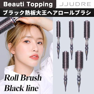 [JJUDRE公式] ブラック熱板大王ヘアロールブラシ / Hair Roll Brush