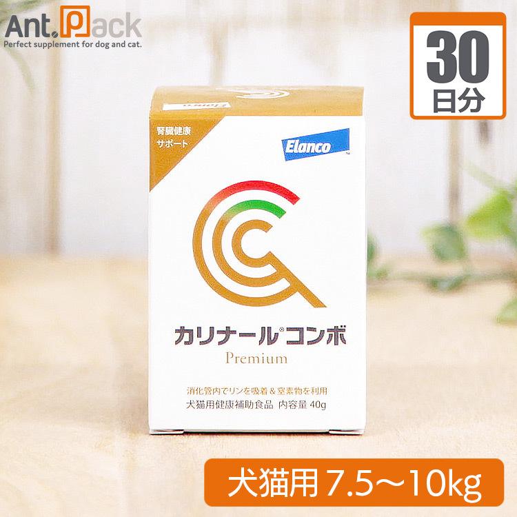 （分包サプリ）カリナール コンボ 犬猫用 体重7.5kgから10kg 1日2.4g30日分