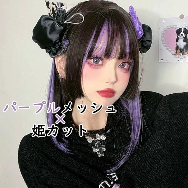ウィッグ レディース フルウィッグ インナーカラー メッシュ ストレート 姫カット 病みかわ 紫 黒 前髪あり 原宿風 ぱっつん前髪 コスプレ 可愛い 病みかわいい 地雷系 仮装 超自然 かつら wi