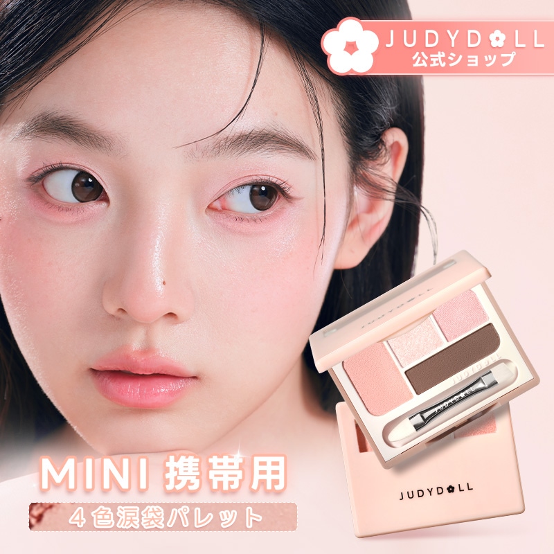 韓国コスメ まとめ売り アイシャドウ ハイライト アイライナー Qoo10] JUDYDOLL 【公式/大人気涙袋メイク】涙袋パレット