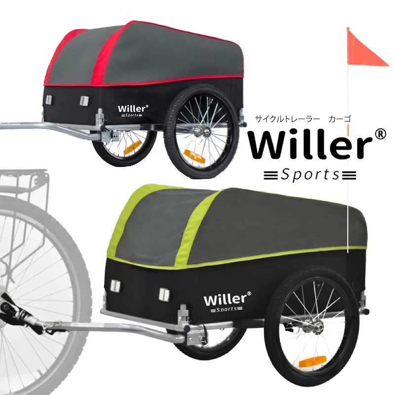 Willer ウィラー サイクルトレーラー 自転車トレーラー カーゴ用 荷物用 荷物 レジャー お買い物 アウトドア 自転車 自転車用 カート 正規輸入品 安心の日本メーカー