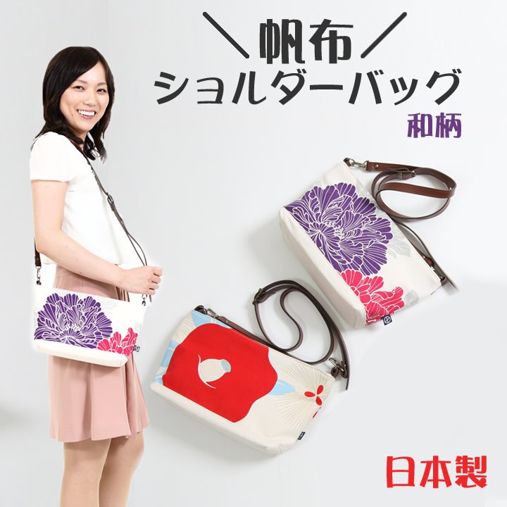 【今500円クーポン発行中】帆布堂 横長ショルダーバッグ レディース