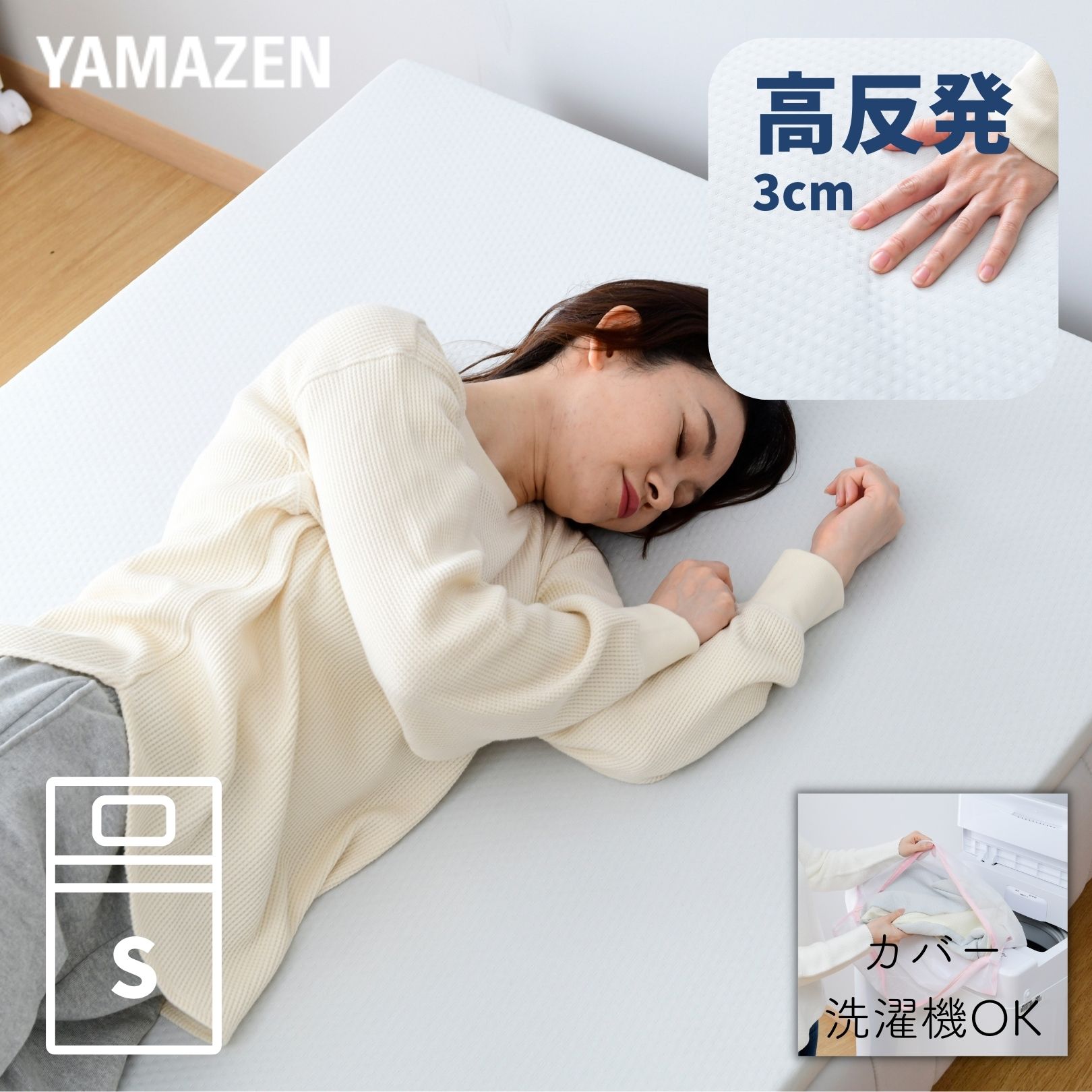 マットレス 高反発 シングル 厚さ3cm 幅97 長さ195cm トッパー カバーが洗える