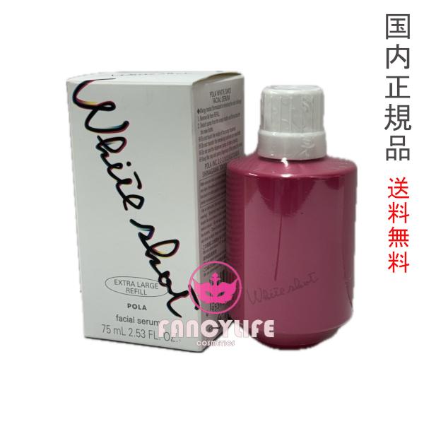 ホワイトショット フェイシャルセラム レフィル エクストララージサイズ 75ml (美容液) 医薬部外品