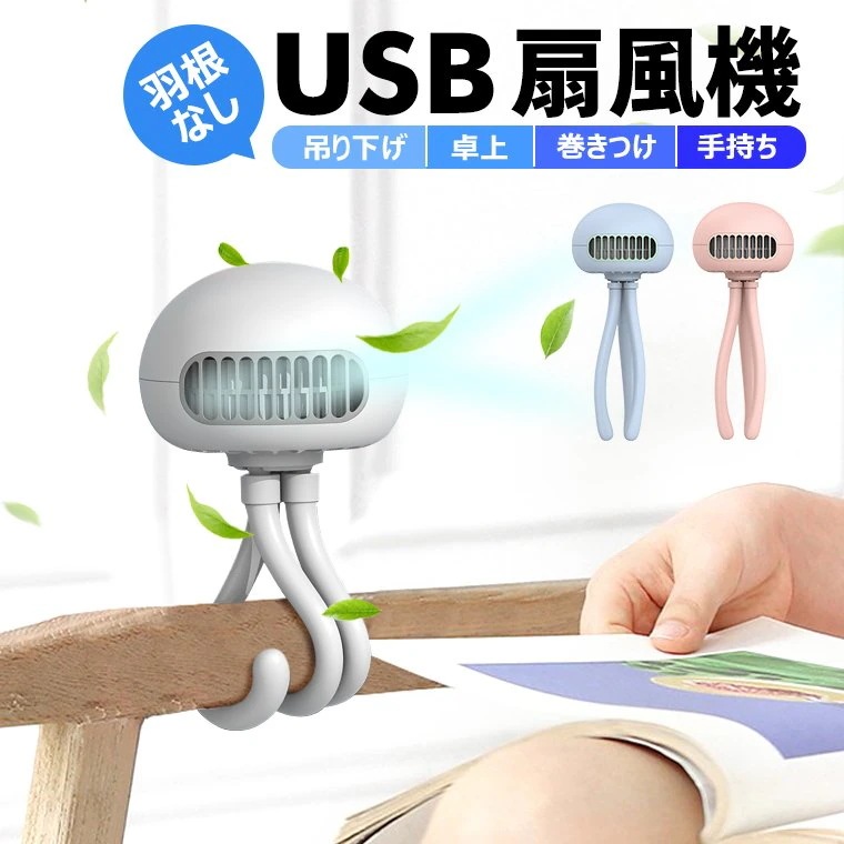 「11時間連続使用」卓上扇風機ベビーカー扇風機USB強力静音吊り下げ三脚スタンドハンディ巻き付け節電車用チャイルドシートアウトドア
