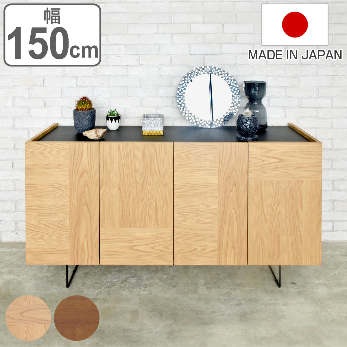 サイドーボード ヴィンテージ調 突板仕上げ 日本製 幅150cm リビングボード 棚 ラック収納 家具 完成品 食器棚 飾り棚 ディスプレイ リビング 可動棚 ナチュラル ブラウン 開梱設置