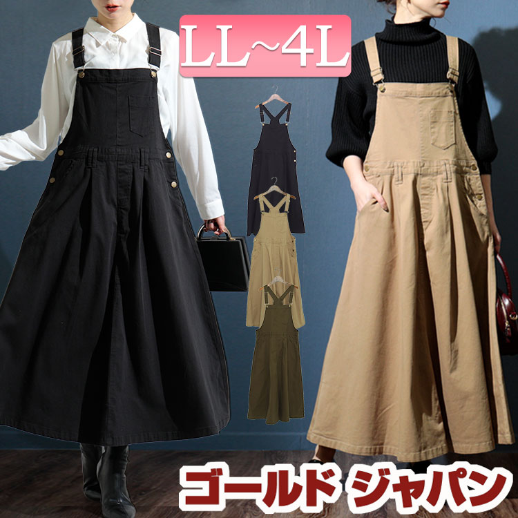 大きいサイズ レディース ワンピース マキシ丈ツイルフレアサロペスカート ワンピ サロペットスカート