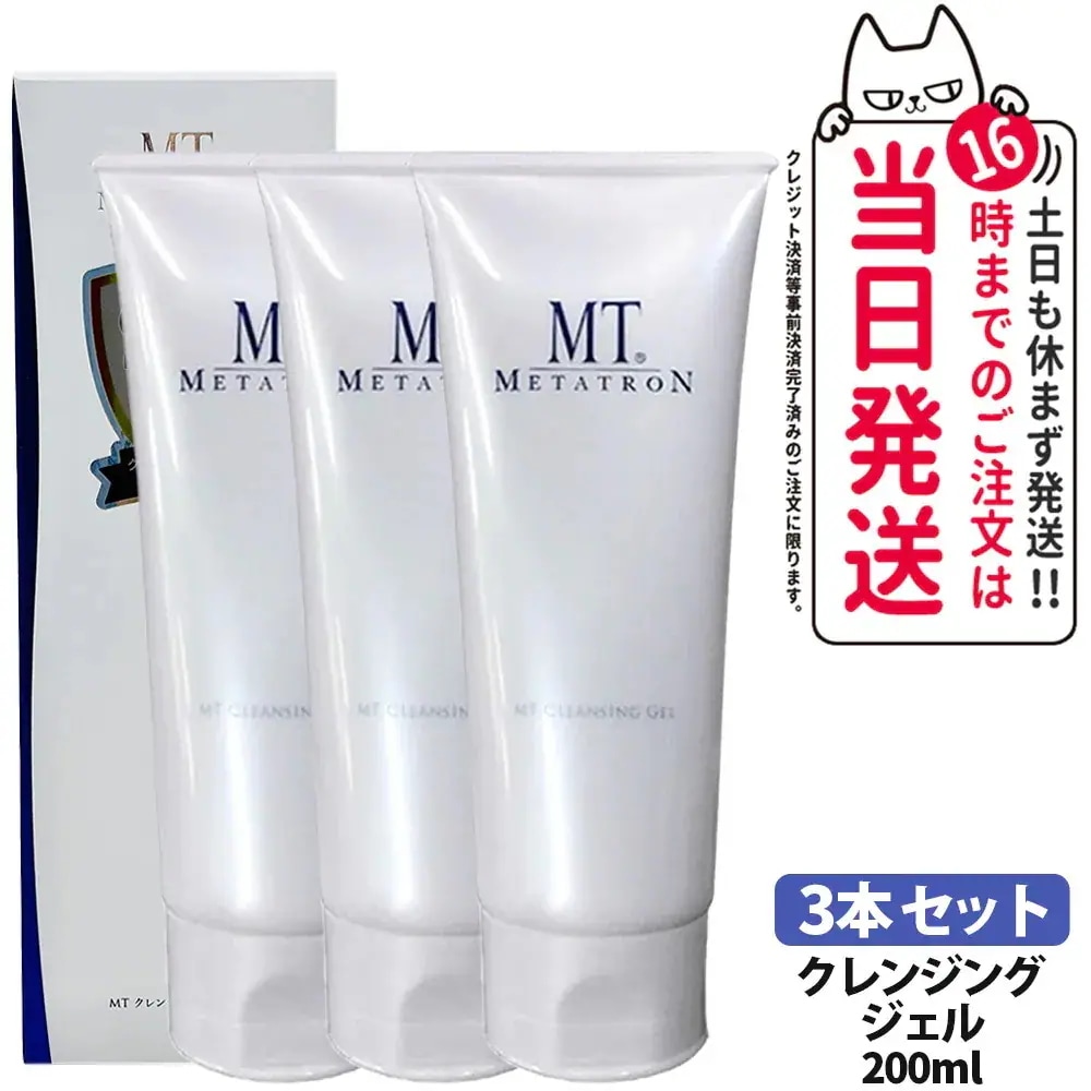 【3本セット】MTメタトロン化粧品 MT クレンジング ジェル 200mL クレンジング 保湿成分