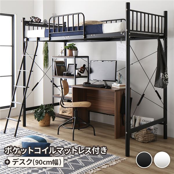 デスク付 ロフトベッド シングル ベッド（黒）+デスク（WNT）90cm ポケットマット付ベッド