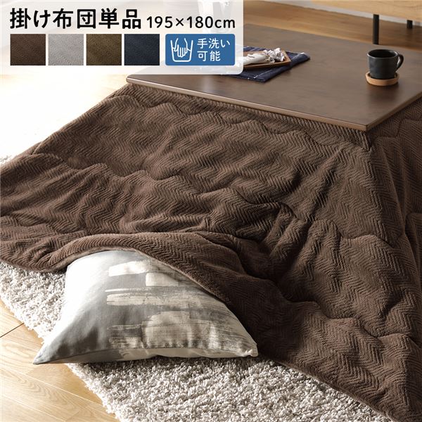 こたつ布団/こたつ掛け布団 単品 [約195x180cm ブラウン] マイクロファイバー 洗える 薄掛け
