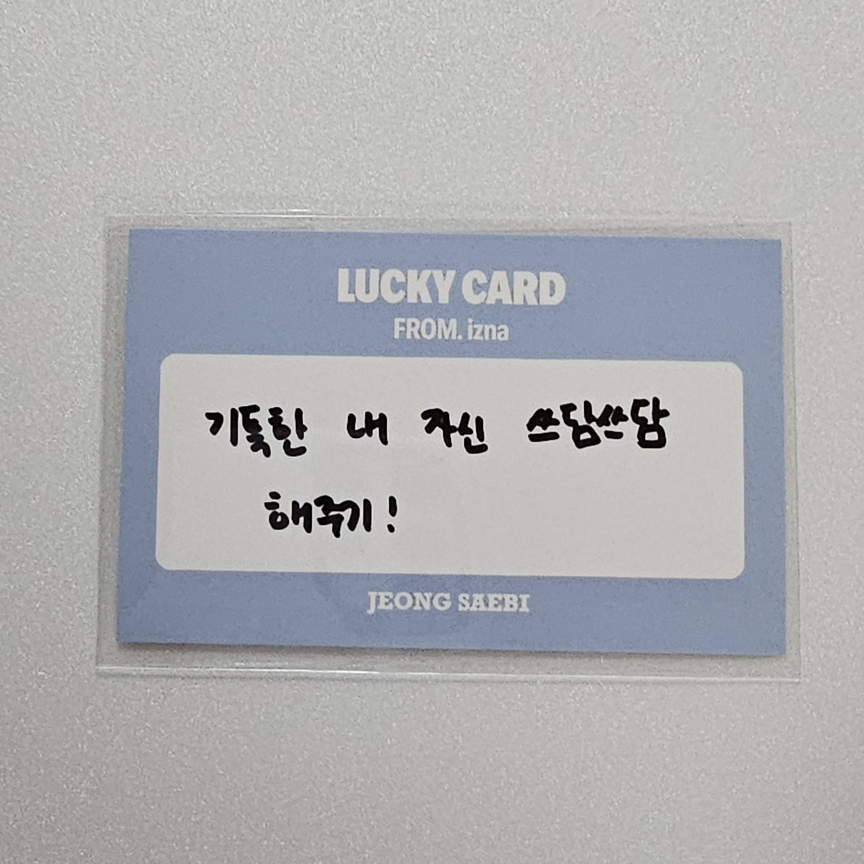 [公式] IZNA The First POP-UP STORE [ N/a ] LUCKY DRAW EVENT GOODS - HAND-WRITING MESSAGE CARD - SAEBI