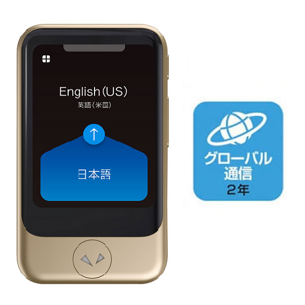 ポケトーク ポケトークS　通訳 + カメラ翻訳機 グローバル通信SIM（2年）付き （ゴールド） ポケトクSゴルドSIM