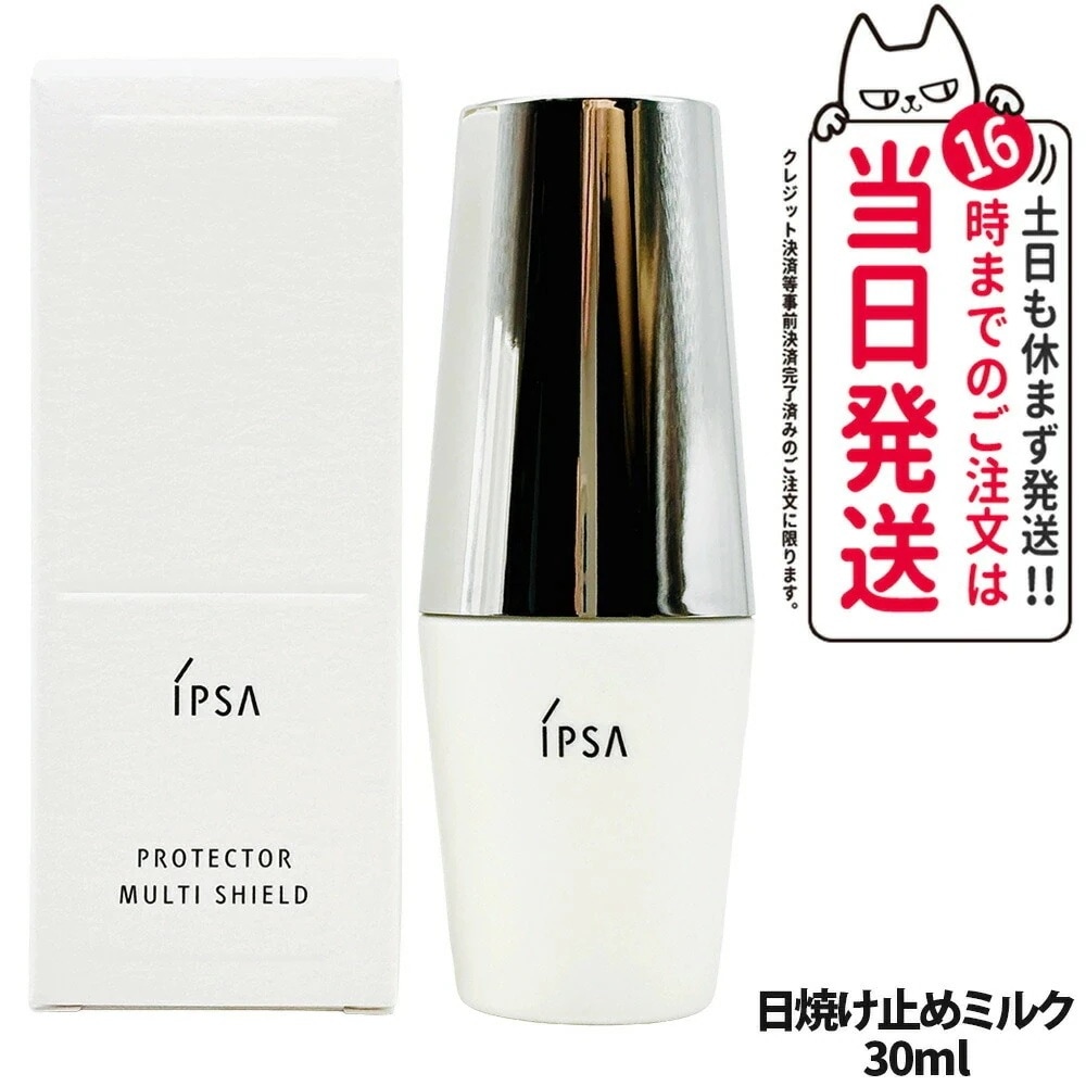 【国内正規品】IPSA イプサ プロテクター マルチシールド 30ml SPF50+ PA++++ 日焼け止め 乳液 UVケア 紫外線対策 フェイス用 化粧下地 保湿 サンケア IPSA 日中用美容液