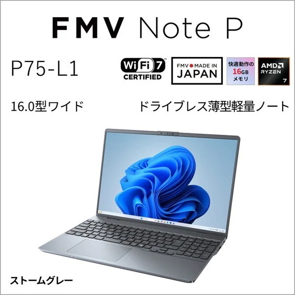 FMVP75L1HA ストームグレー FMV Note P P75-L1 ノートパソコン 16型 / Win11 Home / Office搭載オプション付き