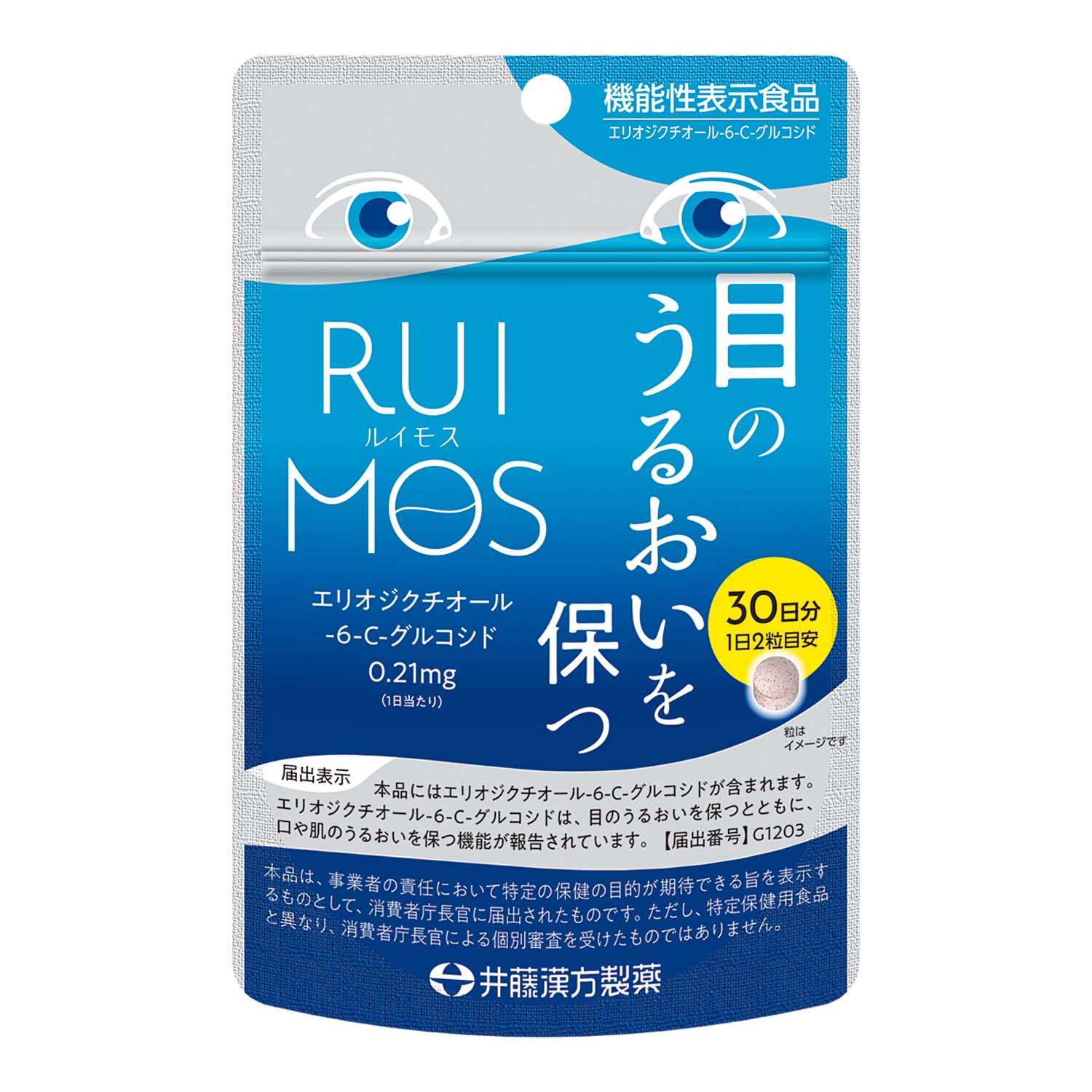 送料無料 3個 井藤漢方製薬 ルイモス 60粒