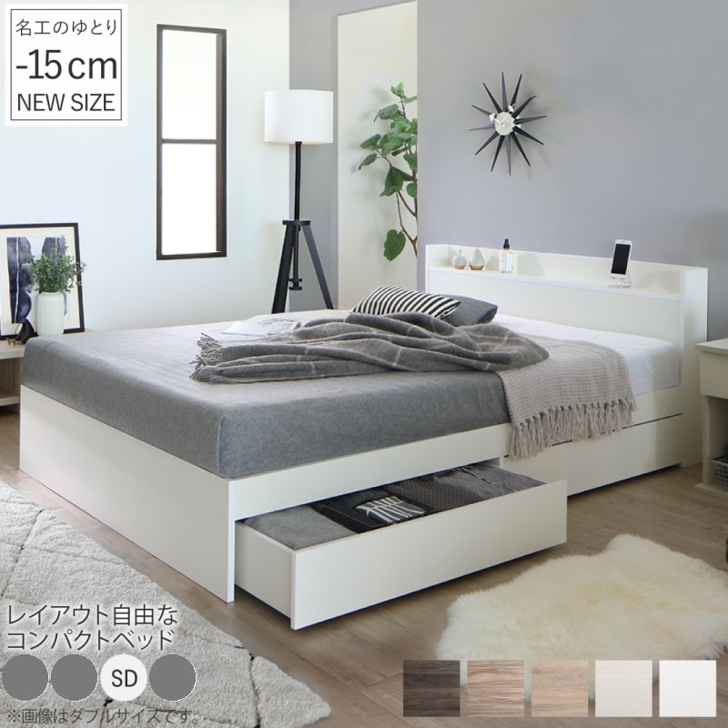 セミダブルベッド ショートサイズ 引き出し付き ベッドフレーム単品 コンセント付き キッズサイズ