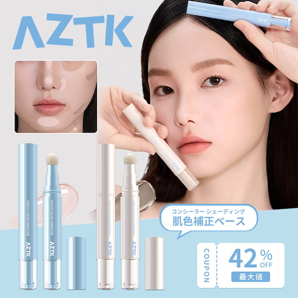 Qoo10] AZTK 【新作登場 公式】AZTK コンシーラー