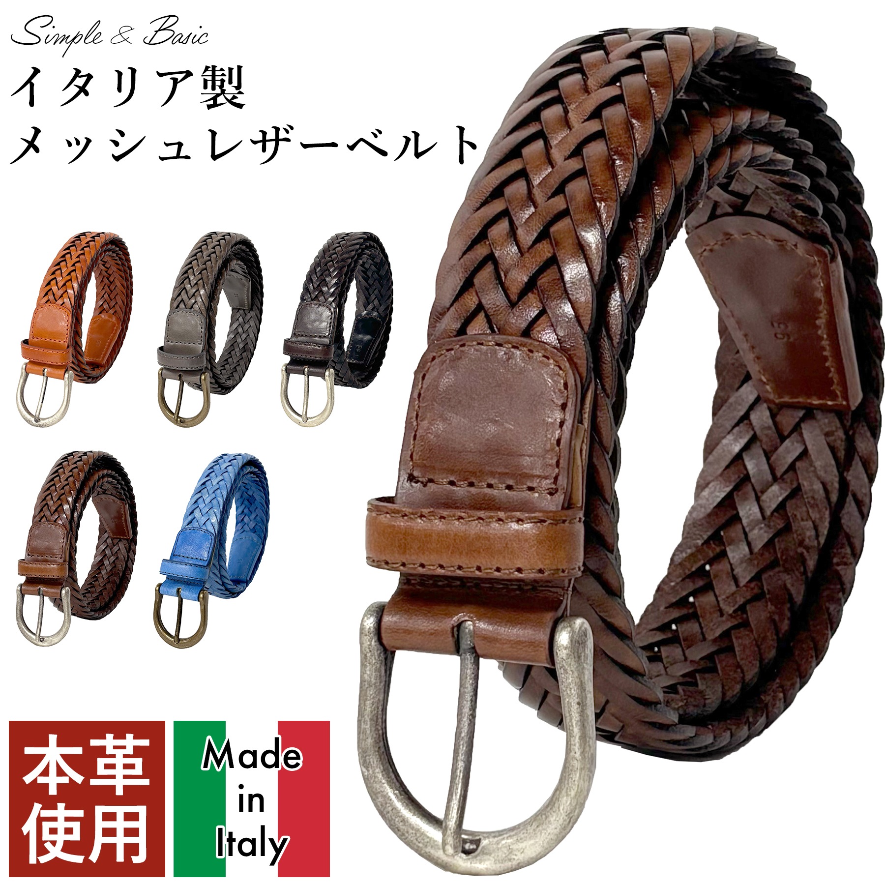 [MADE IN ITALY] 上質イタリアンレザー 高級 編み込み メッシュ ベルト サイズ調整可能