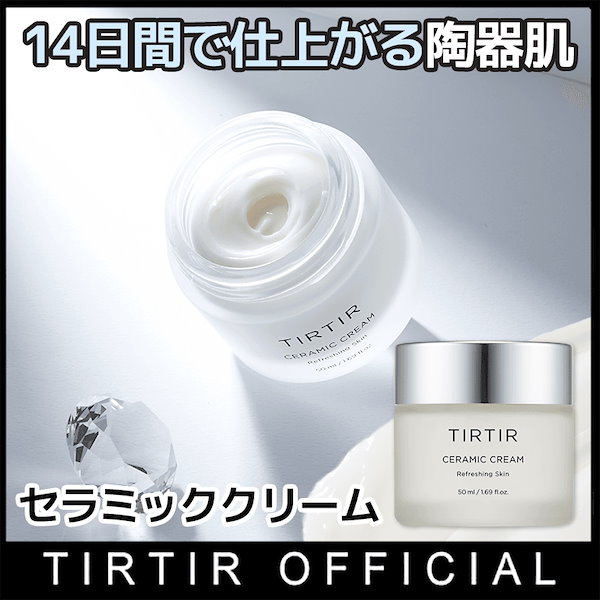 Qoo10] ティルティル [公式TIRTIR] セラミッククリーム