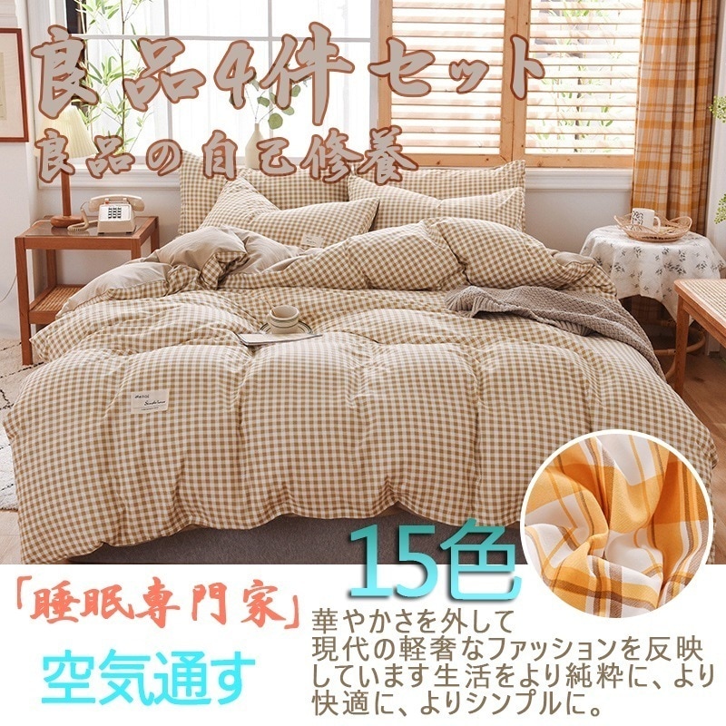 15タイプ 布団カバーセット シングル ゼミダブル 3点 4点セット おしゃれ かわいい 洋式 和式