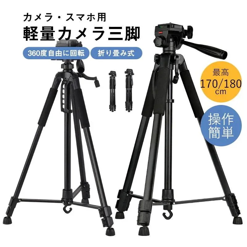 福袋-1三脚 ビデオカメラ三脚 スマホ スマホ用 1700cm カメラ スマホ用三脚 コンパクト 360度自由に回転 折り畳み式 軽量 コンパクト