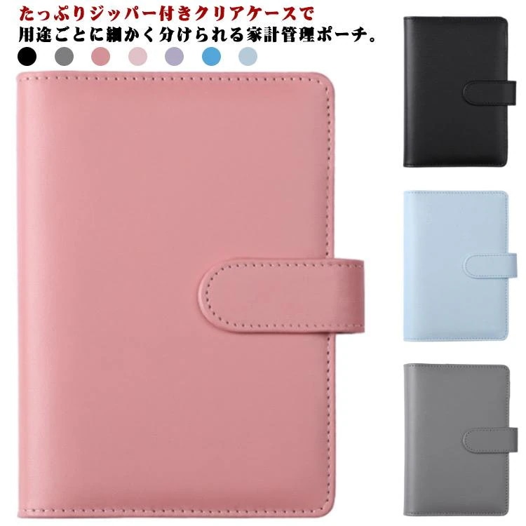 メーカー直販パスポートケース マルチケース A6 リフィル付 ケース リフィル12枚・ラベルシール付属家計管理 リフィル12枚・ラベルシール付属家計管理