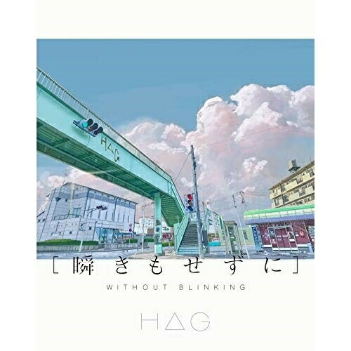 HG ／ 瞬きもせずに(Blu-ray Disc) (Blu-ray) NEXR-1