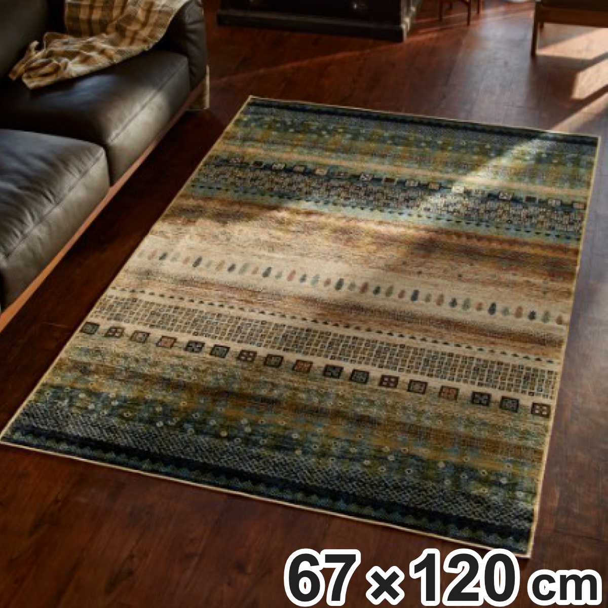 インテリアマット ラグマット カシュクリ モケット織り 67x120cm ホットカーペット対応 絨毯 マット 長方形 床暖房対応 床暖対応 アクセントラグ 床暖 ホットカーペット 対応