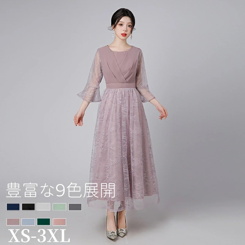 ロングドレス パーティードレス 結婚式 ドレス オケージョン フォーマル イブニングドレス 袖あり レース 大きいサイズ お呼ばれ 同窓会 披露宴 卒業式 二次会 七分袖 体型カバー Aライン