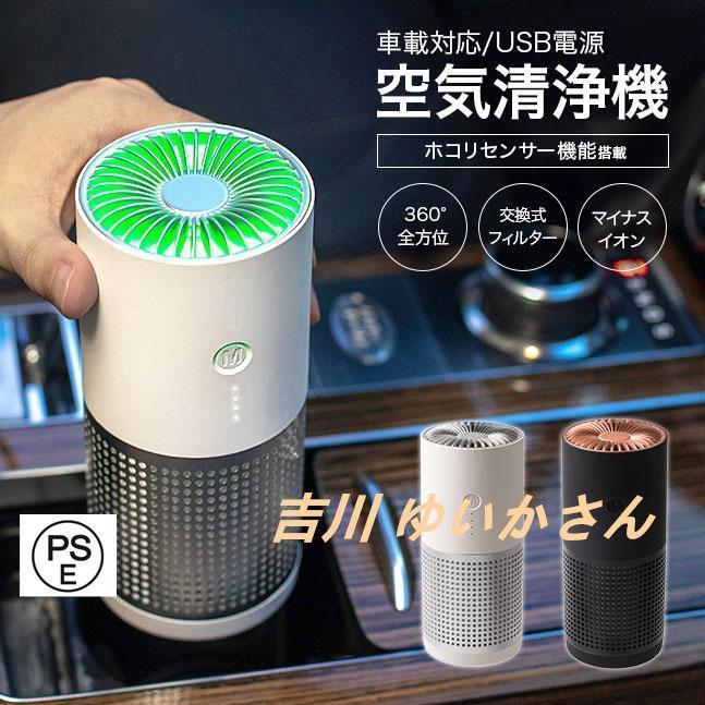 空気清浄機 小型 卓上 2024 おすすめ ウイルス対策 マイナスイオン発生器 車 車載 家庭用 ウィルス 除去 静音 マイナスイオン pm2.5 タバコ 消臭 10畳 脱臭