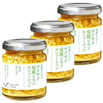 サクサク塩糀レモンカシューナッツ 3個入りセット 万能調味料 ご飯のお供 お取り寄せ おにぎりの具 お弁当のおかず おつまみ 発酵のちからシリーズ フリーズドライの塩糀 パンのお供