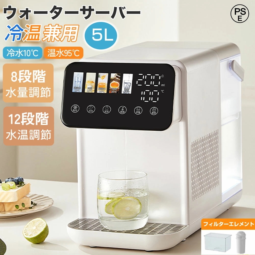 【2026最新登場 】 ウォーターサーバー 浄水器 卓上 温水 冷水 電気ポット 卓上型温冷両用タイプ 電気ケトル 水飲み場 浄水型ウォーターサーバー 5L 家庭用 安全設計 簡単操作 水温調節 給水