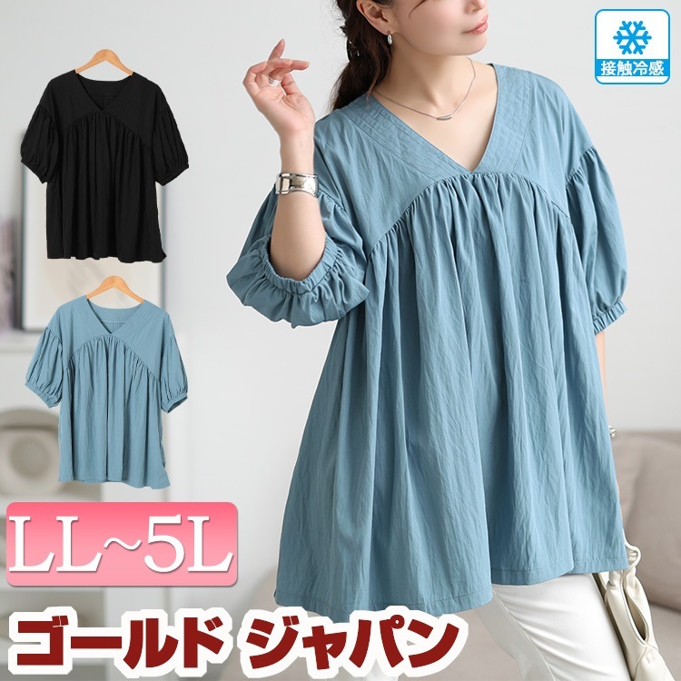 大きいサイズ レディース チュニック 接触冷感ギャザー切り替えチュニック 5分袖 Vネック ギャザー 接触冷感 ひんやり パフスリーブ パフ ボリュームスリーブ フレア ドロップショルダー 切り替え