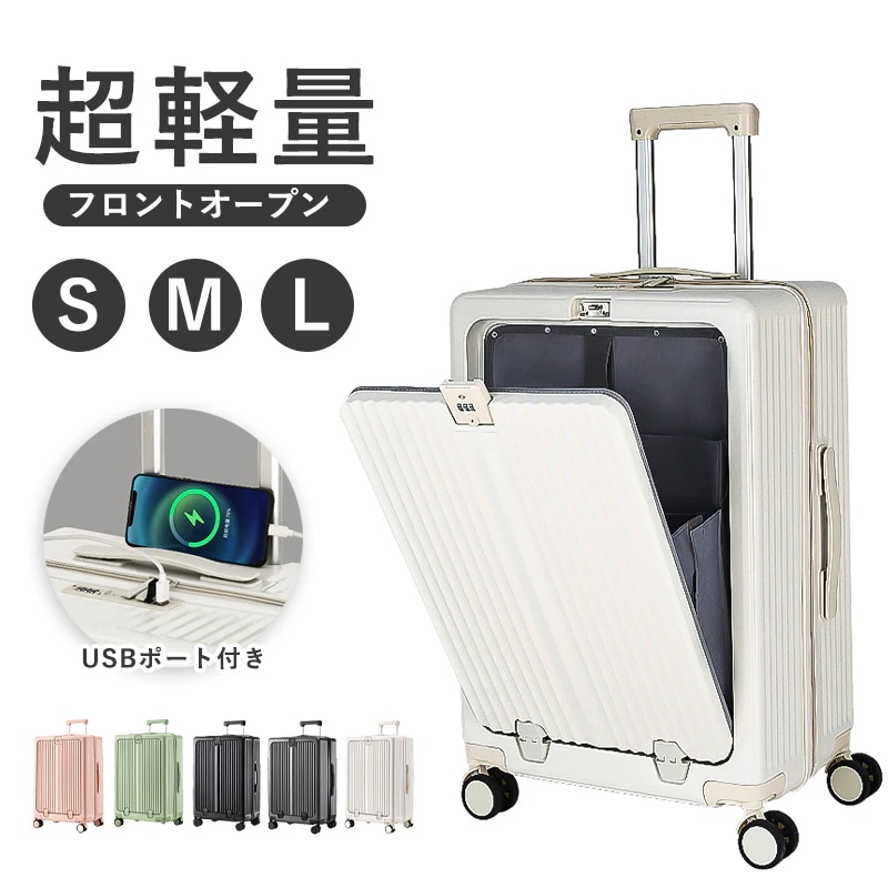 期間限定30%割引 スーツケース SMLサイズ フロントオープン キャリーケース キャリーバッグ 機内持ち込み 多機能 USBポート付き カップホルダー付き 360度回転 ダブルキャスター ロック式