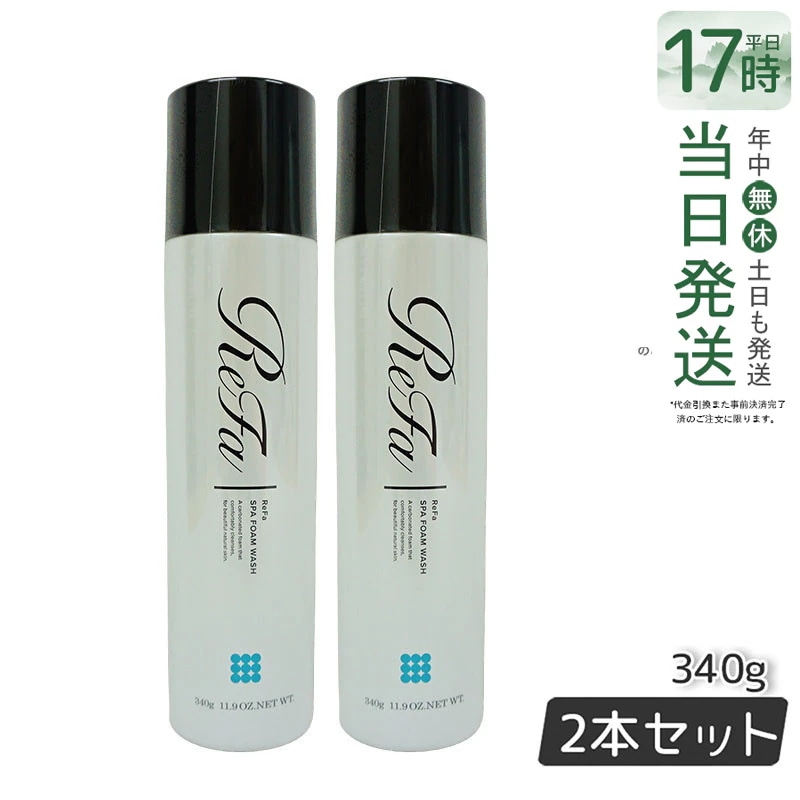 【2個セット】 MTG リファスパフォームウォッシュ ReFa SPA FOAM WASH マッサージ洗顔料 340g PLOSION プロージョン　洗顔 洗顔フォーム 炭酸マイクロバブルウォッシュ