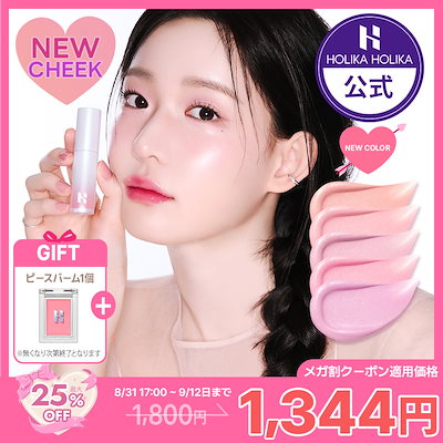 ホリカホリカ　チーク　ブラシ　チークブラシ Qoo10] ホリカホリカ 【NEW】ルミナスミルクフィットブラシ