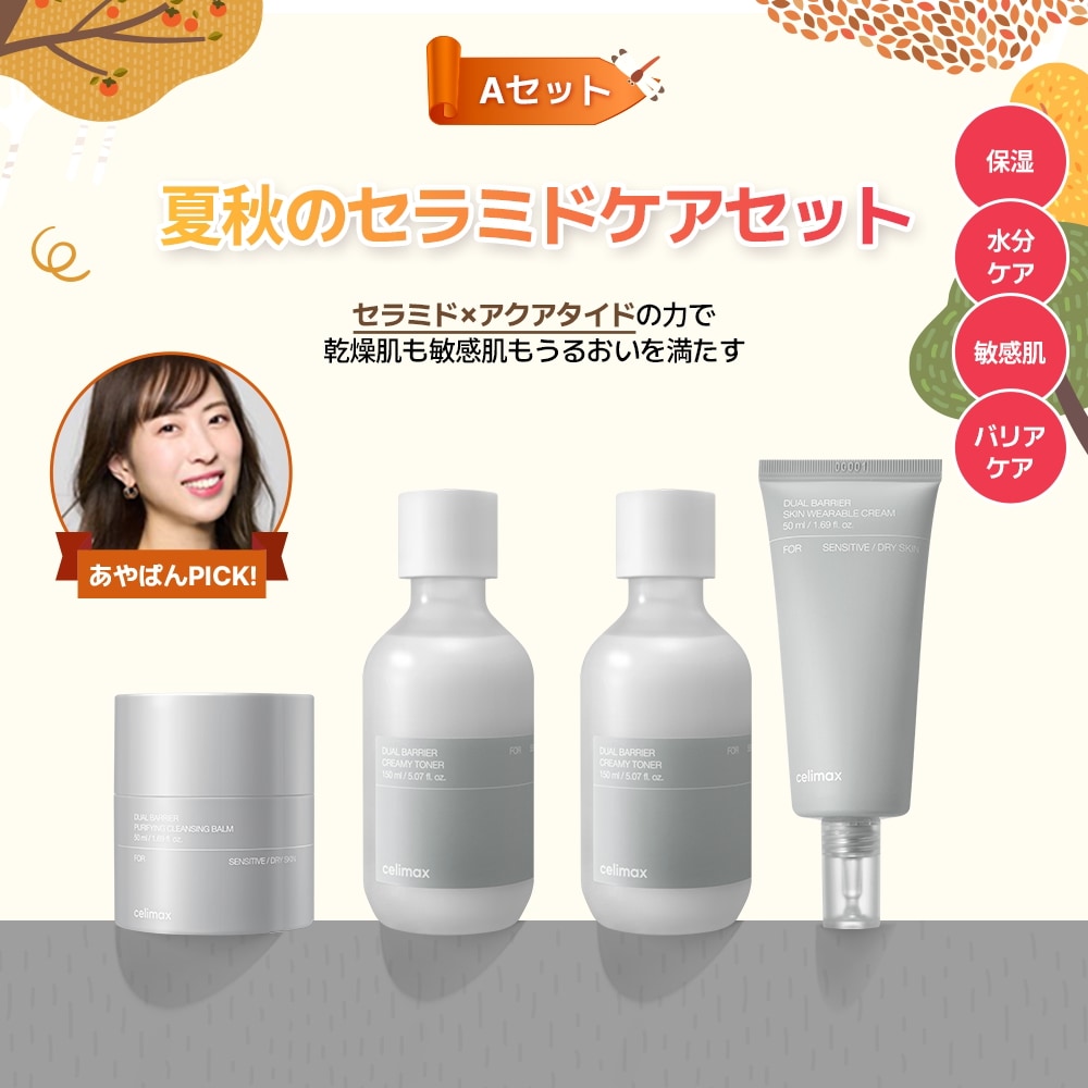 Qoo10] celimax 本日限定現品ギフト選べる！【あやぱんコラ : キット