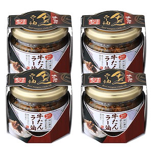 牛タン利久 牛タンラー油 4個セット ご自宅用 ギフト プレゼント 食べるラー油 おかず 惣菜 お土産