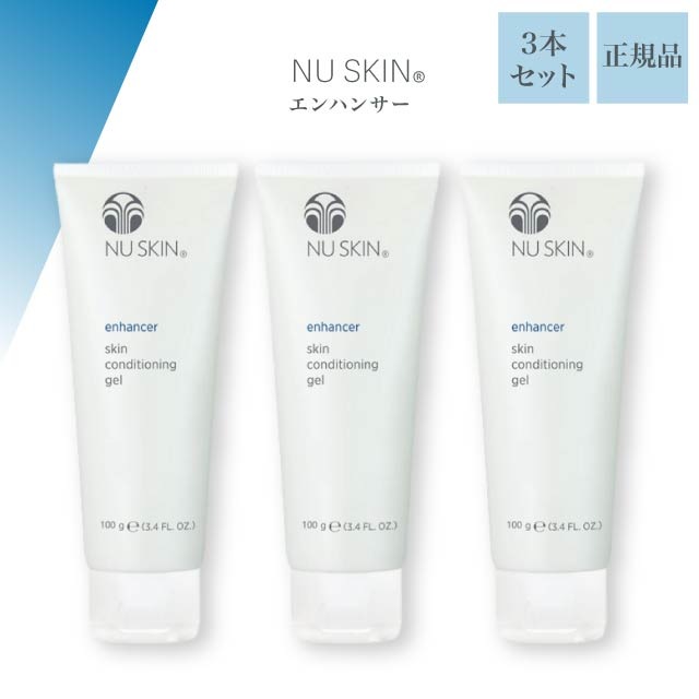 エンハンサー 100g 3本セット 保湿ジェル スキンケア 乾燥肌 シェービング アフターシェーブ 日焼け 肌 #03110308