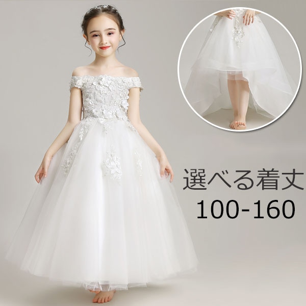 子供 ピアノ発表会 中学生 ワンピース ドレス 女の子 ロングドレス オフショルダー フィッシュテール パーティードレス ワンピース 春 フォーマル 上品 レース 発表会 子ども 子供服 結婚式 ピア